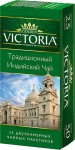 Чай черный, Golden Victoria (Золотая Виктория) 2 г 25 шт Традиционный индийский пакетики